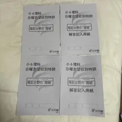 2026年最新】浜学園 理科暗記テキストの人気アイテム - メルカリ