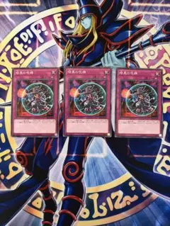 遊戯王 暗黒の呪縛 3枚セット まとめ買いで100円
