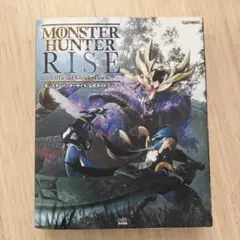 モンスターハンターライズ　公式ガイドブック