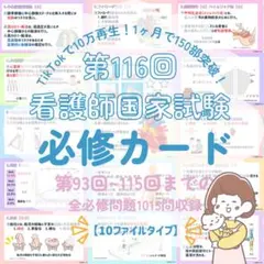 再販!看護師国家試験|必修対策カード141枚|最新統計第116回|付箋ノート|⑩