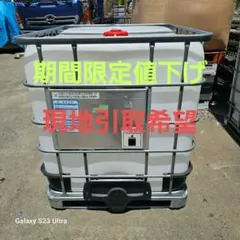 美品洗浄済】1000L 貯水タンク IBCコンテナ 雨水災害備蓄 農業・工業用