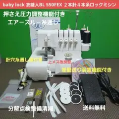 babyLock カバーステッチミシン BL700 プチライン佐藤貴美枝モデル