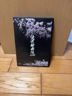 滝沢歌舞伎 ZERO