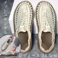 サンダル シューズ 編み込み メッシュ スポーツ アウトドア 24.5cm OW