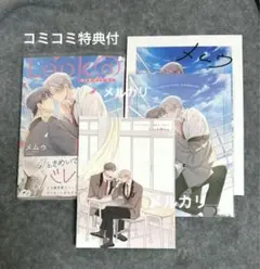 新刊　Look@me ルック アット ミー　メムゥ　コミコミ特典付