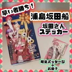 2025年最新】浦島坂田船 ステッカーの人気アイテム - メルカリ