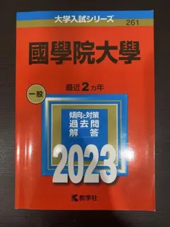 國學院大學 2024年 2022年 2020年 2018年 2016年 赤本5冊 國學院大學 (2024年版大学入試シリーズ) | 教学社編集部 |本 | 通販