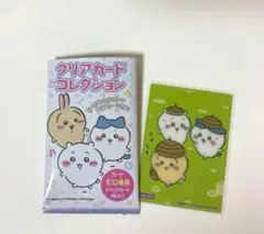 ちいかわ クリアカードコレクション