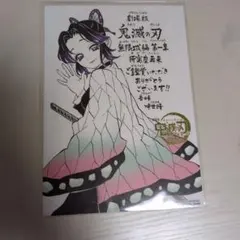 映画 鬼滅の刃 無限城編 第一章 猗窩座再来 入場者特典 第11弾　胡蝶しのぶ