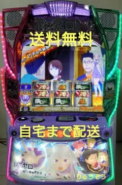 じゅけむデータ対応ユニット付 スマスロ実機 リゼロ2 Re:ゼロから始める異世界生活 season2（リゼロ2） PUSHバイブON