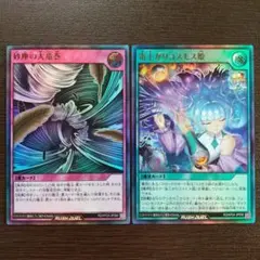 遊戯王ラッシュデュエル　宙上がりコスモス姫　砂塵の大竜巻　ウルトラ　2枚セット
