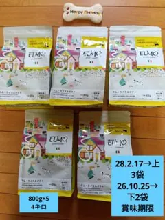 ELMO ドッグフード 成犬用 800g 3袋 +3kg1袋セット - メルカリ