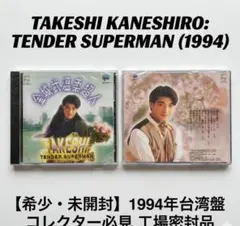 SK様　専用✳︎希少　未開封✳︎金城武 CD 温柔超人 1994 台湾盤 新品