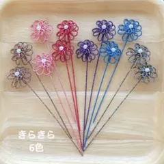 水引　水引パーツ　小さなお花　きらきら6色　113002