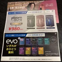 タバコ引き換え券　Ploom Aura & evo