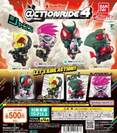 ＠CTION RIDE(アクションライド) 仮面ライダー4【全4種】
