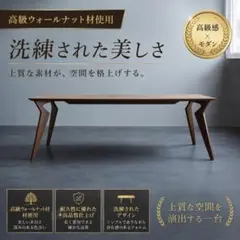【高級国産】モダンテーブル210cm 高級ウォールナットのサムネイル