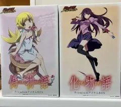 偽物語PremiumアイテムBOX 忍野忍 化物語Premium戦場ヶ原ひたぎ 偽物語」PremiumアイテムBOX ([バラエティ]) | 西尾 維新, VOFAN, 渡辺