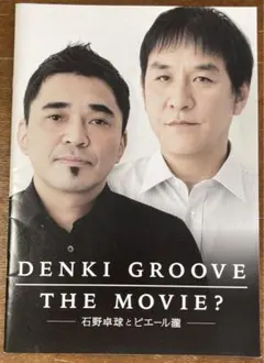 超貴重 電気グルーヴ ピエール瀧 プリンストンガ作品 未開封 新品 非売品 2025年最新】ピエール瀧の人気アイテム - メルカリ