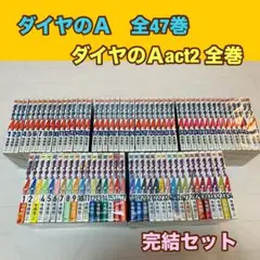 ダイヤのＡ　ダイヤのＡact2 全巻　完結セット