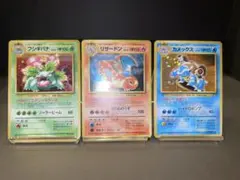 リザードン　カメックス　フシギバナ とりかえっこプリーズ　CDプロモ 旧裏