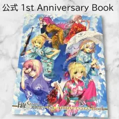 2025年最新】Fate/Grand Order 1st Anniversary Bookの人気