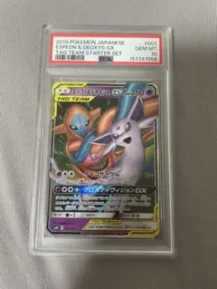 PSA10エーフィ&デオキシスGX サン&ムーン スターターセット - メルカリ
