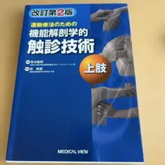 触診技術