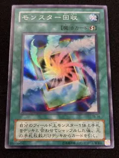 【2849】遊戯王　モンスター回収　2期スーパーレア