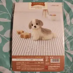 羊毛フェルト犬作成キット シーズー