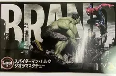 ハッピーくじ スパイダーマン ハルク ラストワン賞 フィギュア