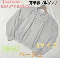 【新品】人気ナチュラルビューティーベーシックノーカラーギャザーブルゾンSベージュ