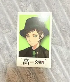 高田村交易所　特典　しんたろー