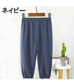 蚊よけパンツ ネイビー 140