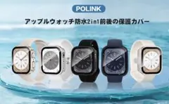 POLINK 対応 アップルウォッチ カバー強化ガラス