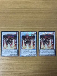 【遊戯王】トライデント・ドラギオン シークレット1枚 コレクターズ2枚