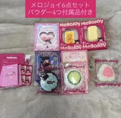 メロジョイ mellojoy スクイーズ まとめ売り6点　即購入可能