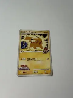 ポケモンカード ピカチュウM [ムービー] LV.45　プロモ