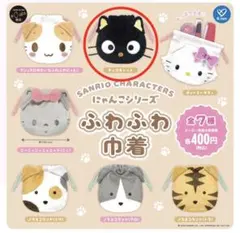 サンリオ にゃんこシリーズ ふわふわ巾着 チョコキャット