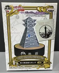【ジョジョ】一番くじ 第四部 杜王町名所スタンプ F賞 鉄塔