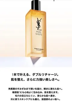 Yves Saint Laurent PURE SHOTS ナイトセラム 30m