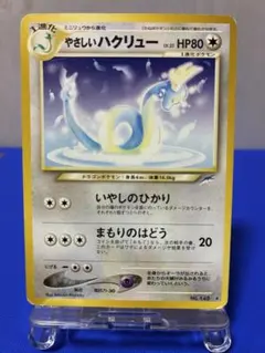 【PSA8】やさしいハクリュー ★ No.148 旧裏 ポケモンカード 旧裏 やさしいカイリュー やさしいハクリュウ 2枚