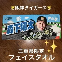阪神タイガース 奈良限定 鹿フェイスタオル 森下翔太 - メルカリ