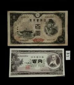K6聖徳太子A号100円札VF+ 二宮1円未使用ピン札2枚セット古銭古札古紙幣
