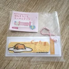 サンリオ ばんそうこうキーホルダー2 ぐでたま
