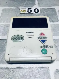 CHOFU エコキュート 台所リモコン 品番 CMR-2304P - メルカリ