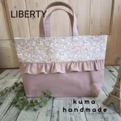 LIBERTY★フリルのトートバッグ　上品ピンク