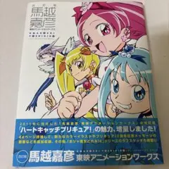 佐藤雅将 東映アニメーションワークス - メルカリ