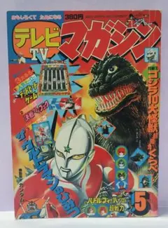 講談社 1973 年(昭和48 年) 漫画雑誌 テレビマガジン 5月号 - メルカリ