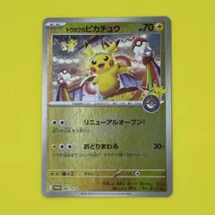 2026年最新】260/SV-P トウホクのピカチュウの人気アイテム - メルカリ